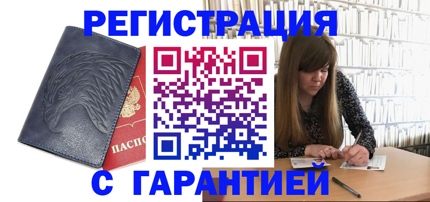 прописка для работы в Чайковском
